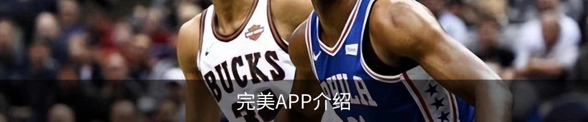 完美APP介绍